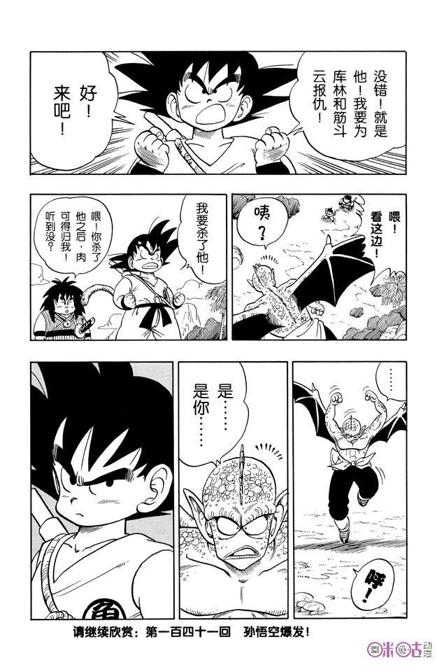 龙珠 第140话 第14页