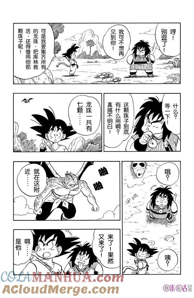 龙珠 第140话 第13页
