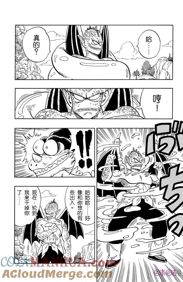 龙珠 第140话 第7页