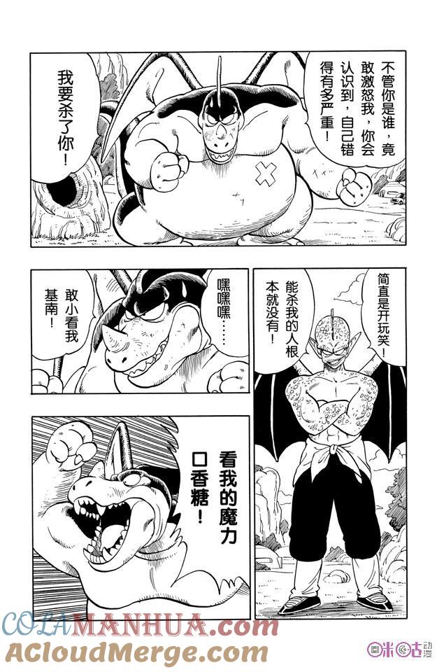 龙珠 第140话 第5页