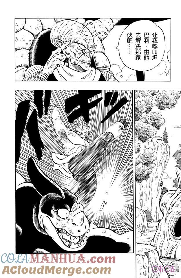 龙珠 第140话 第3页
