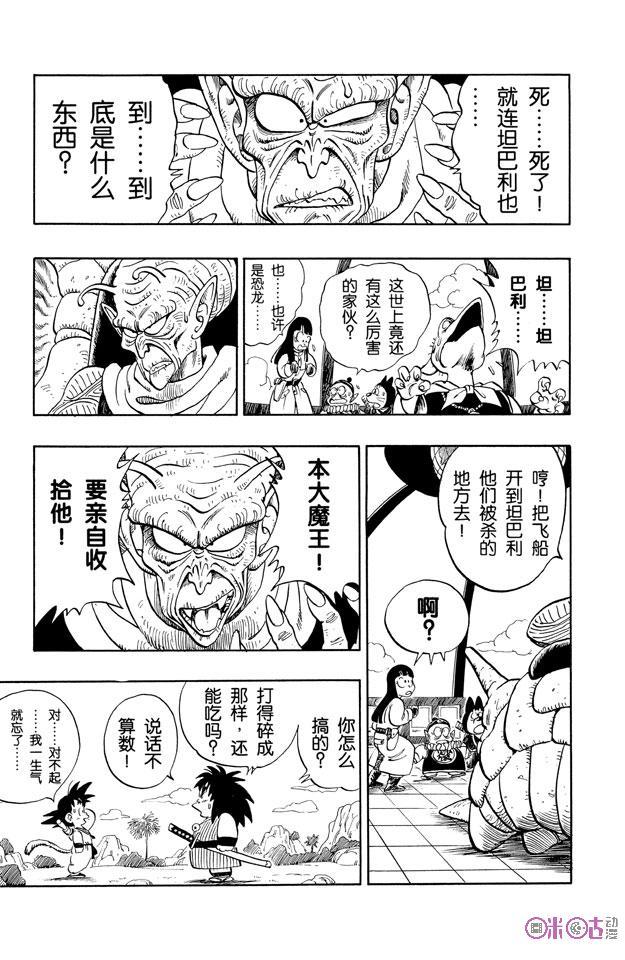龙珠 第141话 第14页