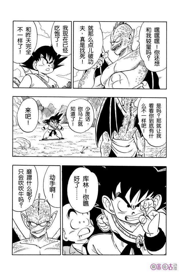 龙珠 第141话 第2页