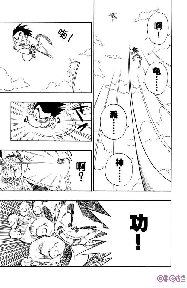龙珠 第141话 第12页