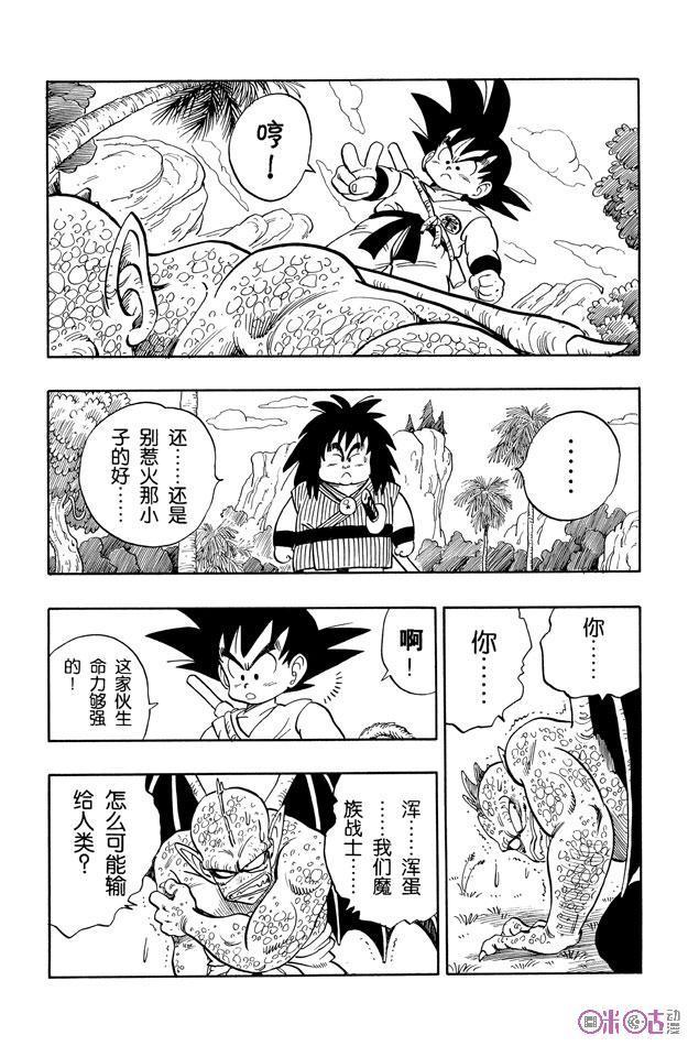 龙珠 第141话 第8页
