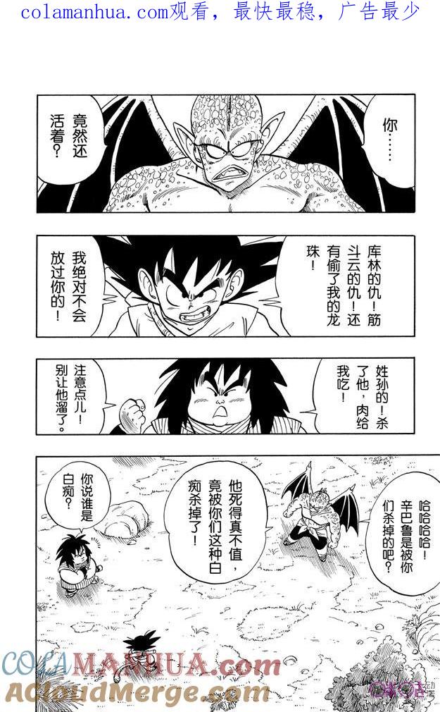 龙珠 第141话 第1页