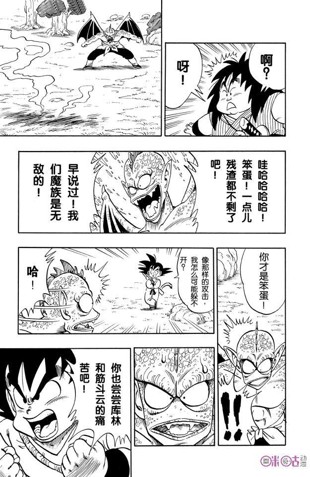 龙珠 第141话 第10页