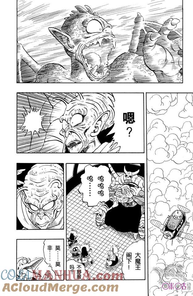 龙珠 第141话 第13页