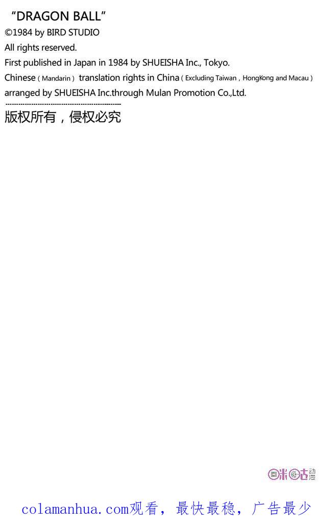 龙珠 第142话 第16页