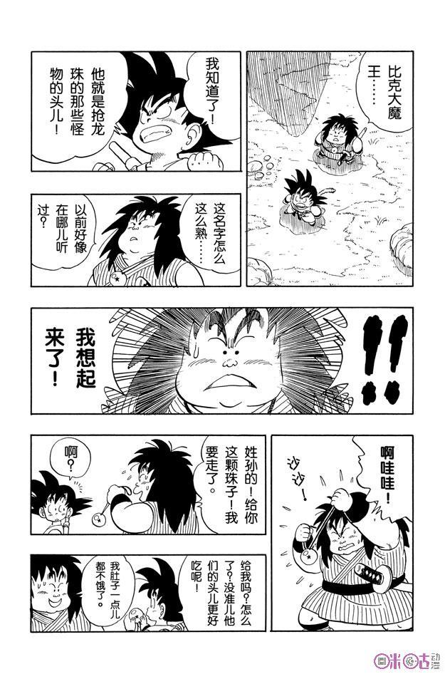 龙珠 第142话 第10页
