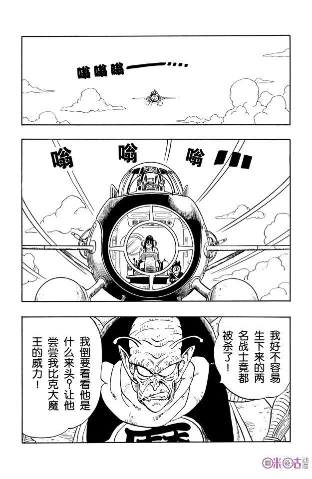 龙珠 第142话 第2页