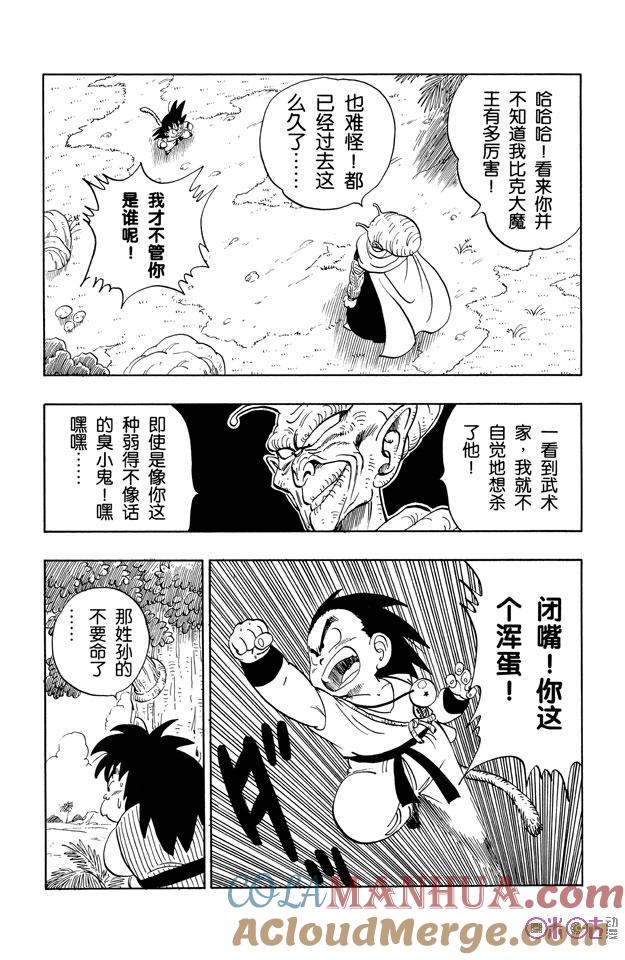 龙珠 第142话 第15页