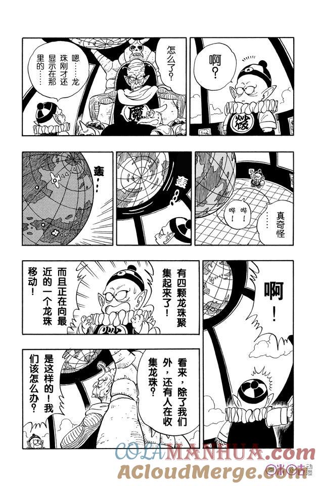 龙珠 第142话 第3页