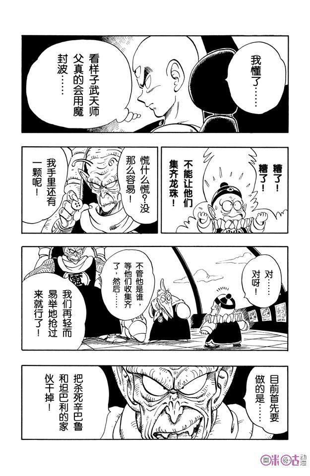 龙珠 第142话 第6页
