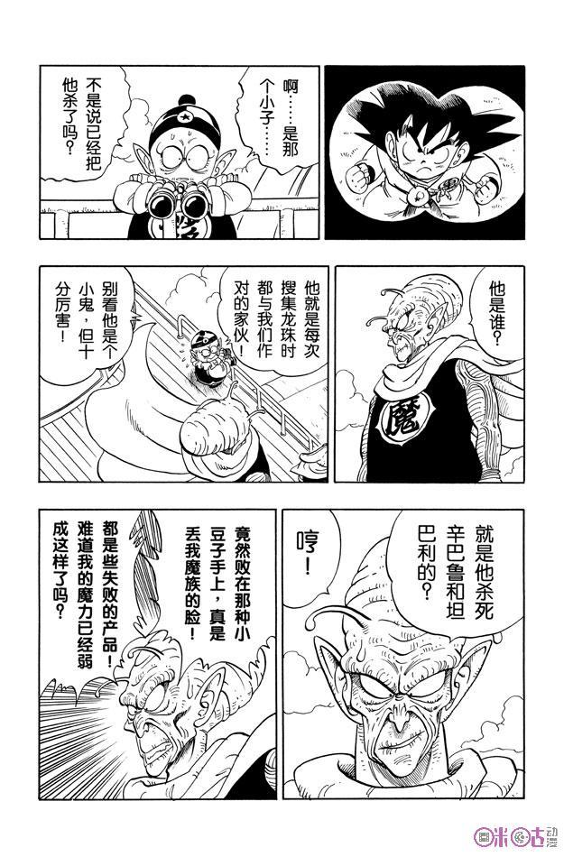 龙珠 第142话 第12页