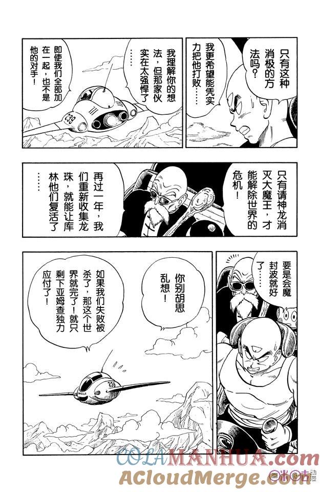 龙珠 第142话 第5页