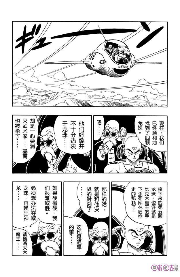 龙珠 第142话 第4页