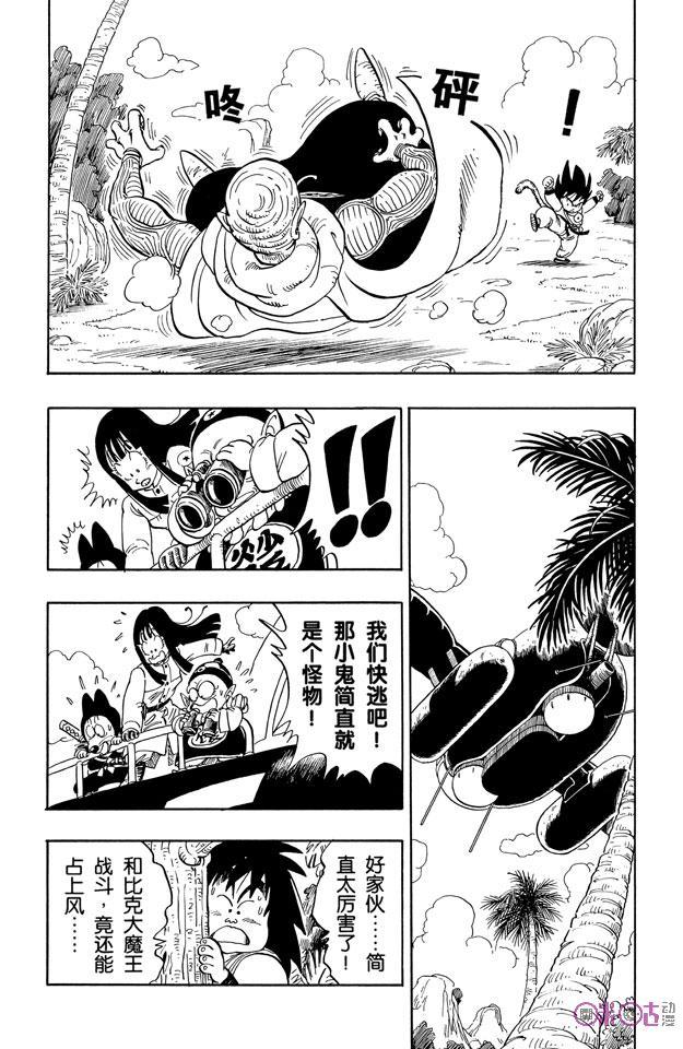龙珠 第143话 第6页