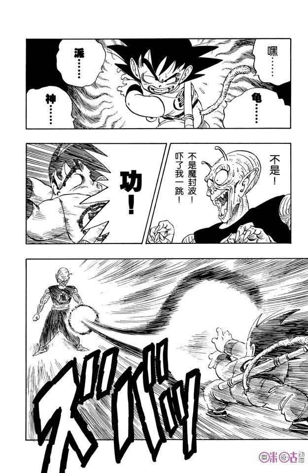 龙珠 第143话 第14页