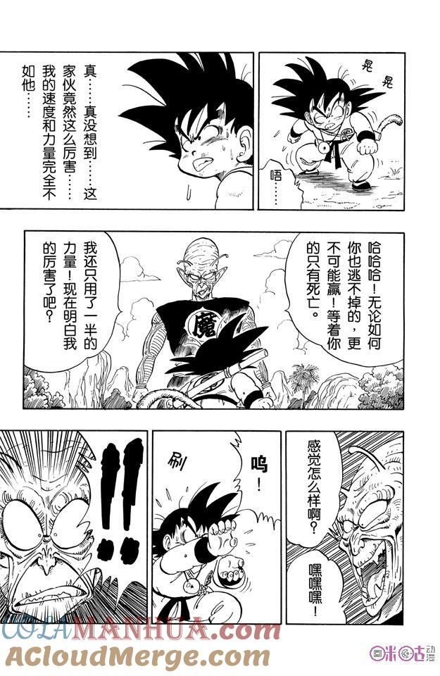 龙珠 第143话 第13页