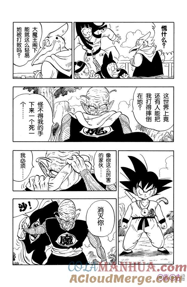 龙珠 第143话 第7页