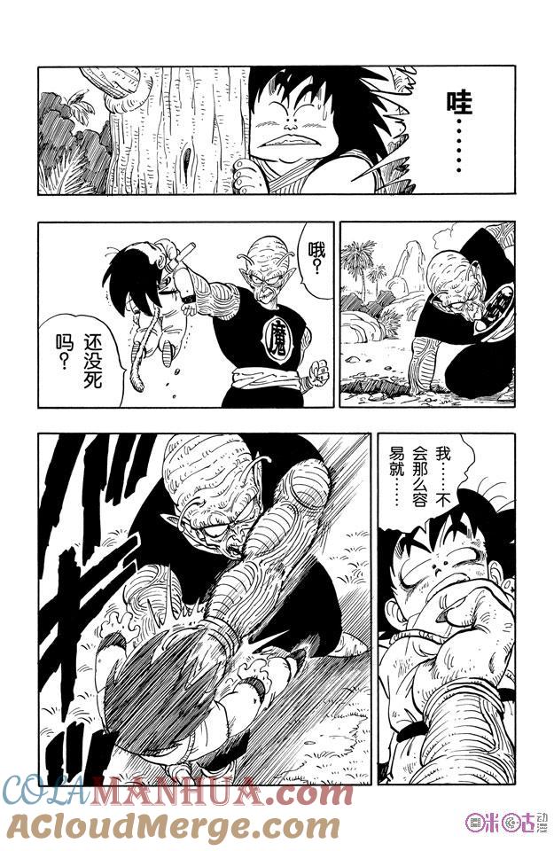 龙珠 第143话 第11页