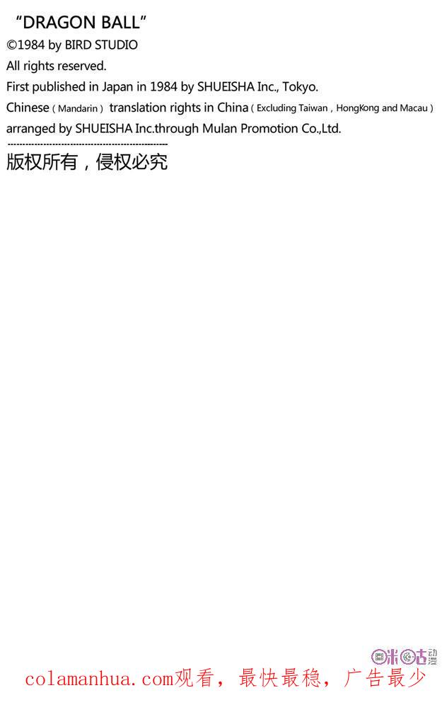 龙珠 第143话 第16页