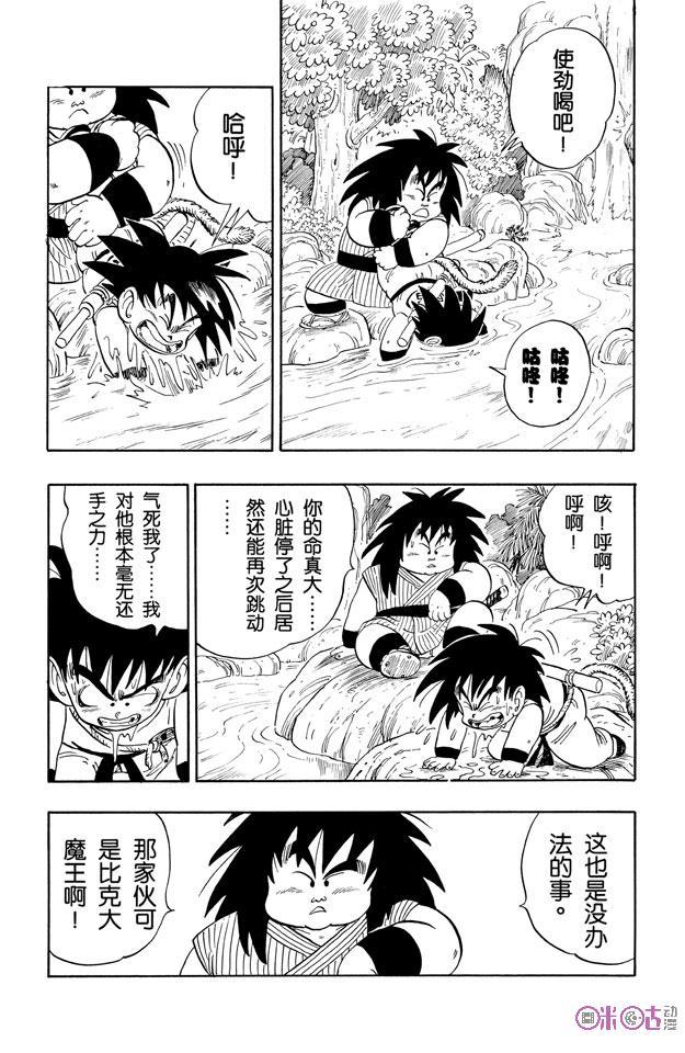 龙珠 第144话 第12页