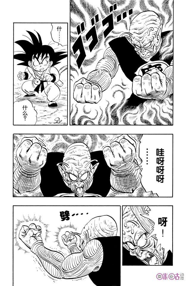 龙珠 第144话 第2页