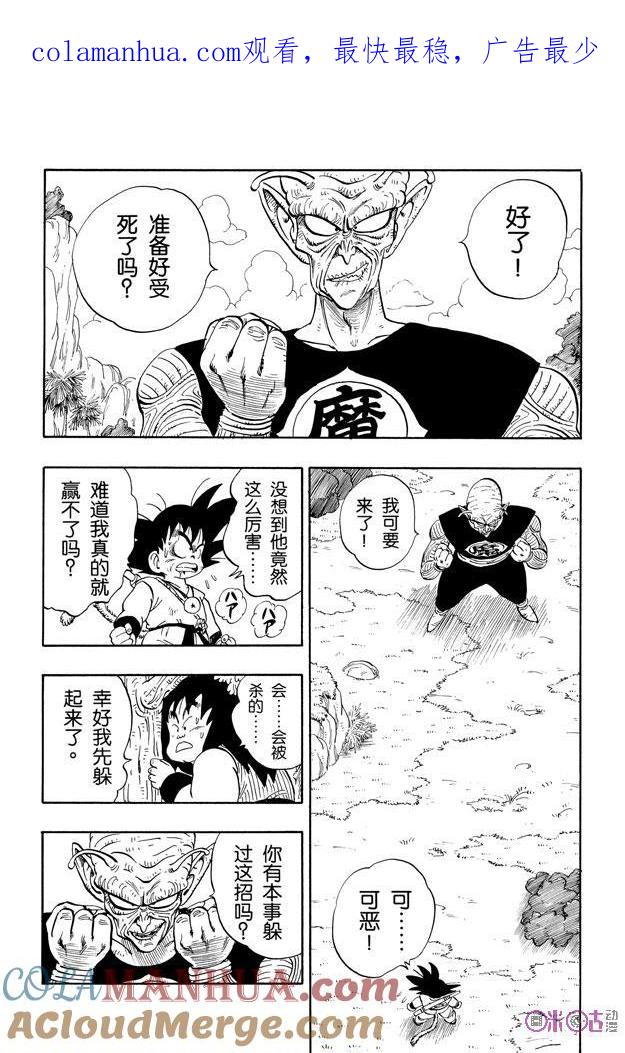 龙珠 第144话 第1页