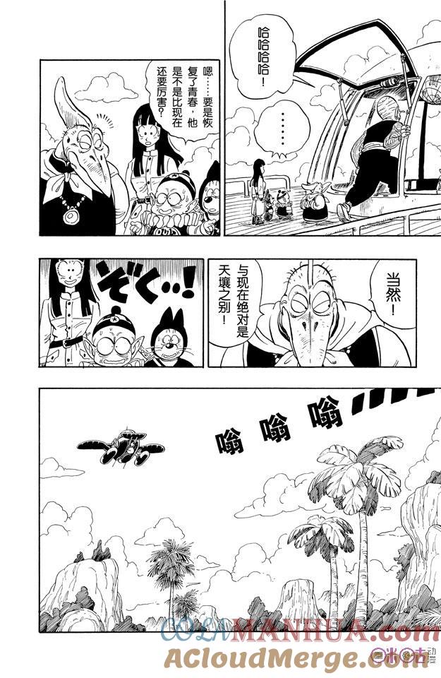 龙珠 第144话 第9页