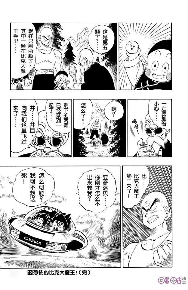 龙珠 第144话 第14页