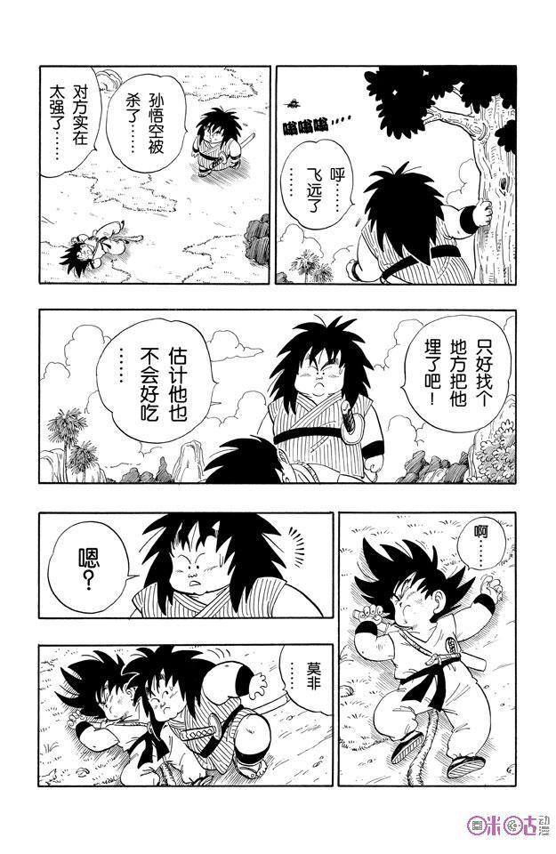 龙珠 第144话 第10页