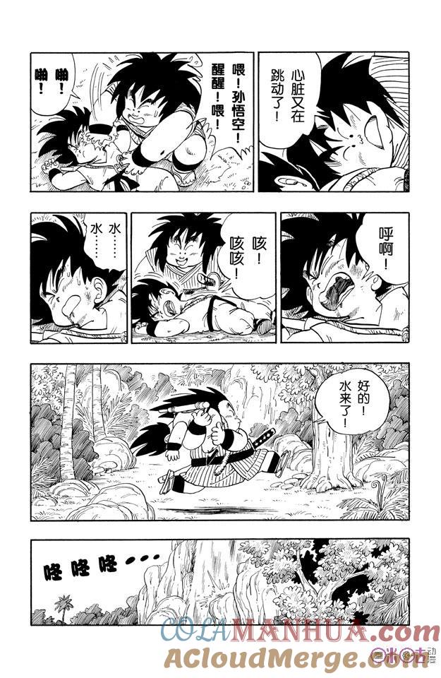 龙珠 第144话 第11页