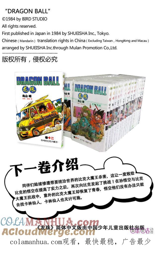 龙珠 第144话 第15页