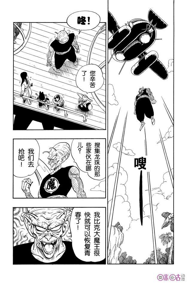 龙珠 第144话 第8页
