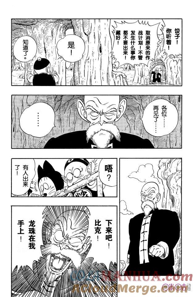 龙珠 第145话 第19页