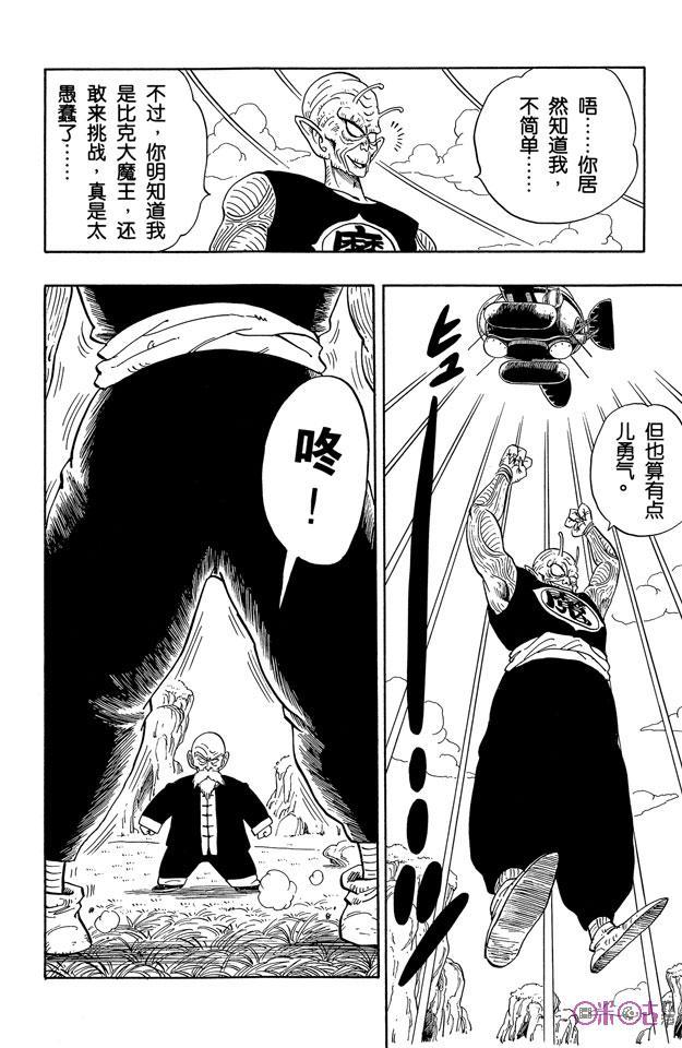 龙珠 第145话 第20页