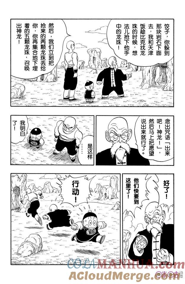 龙珠 第145话 第13页
