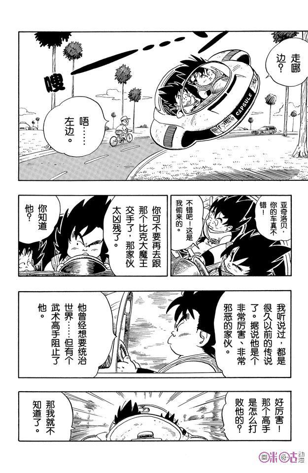 龙珠 第145话 第10页