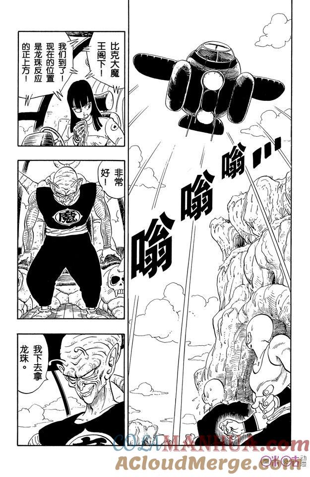 龙珠 第145话 第15页