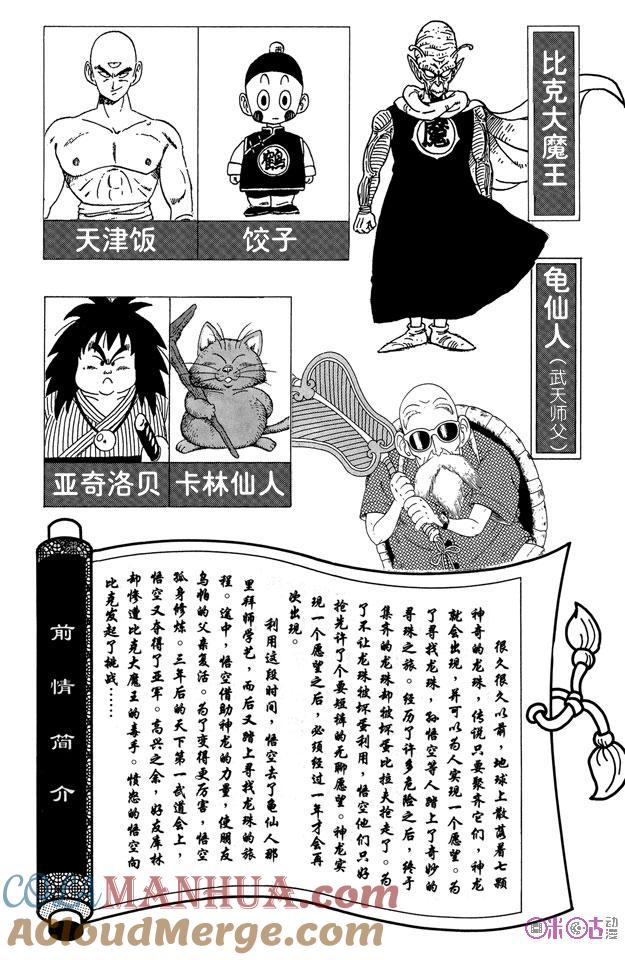 龙珠 第145话 第5页