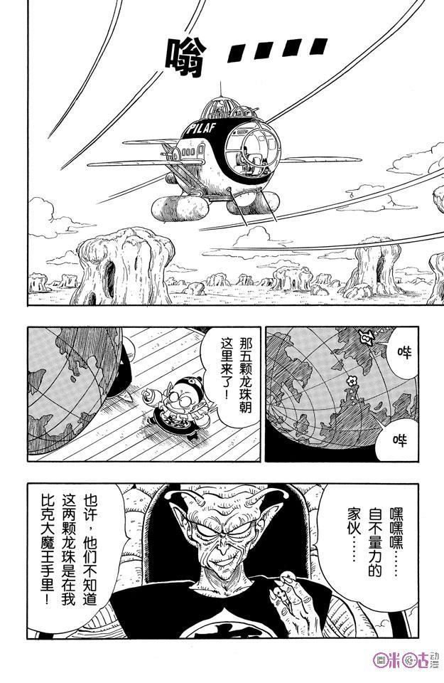 龙珠 第145话 第8页