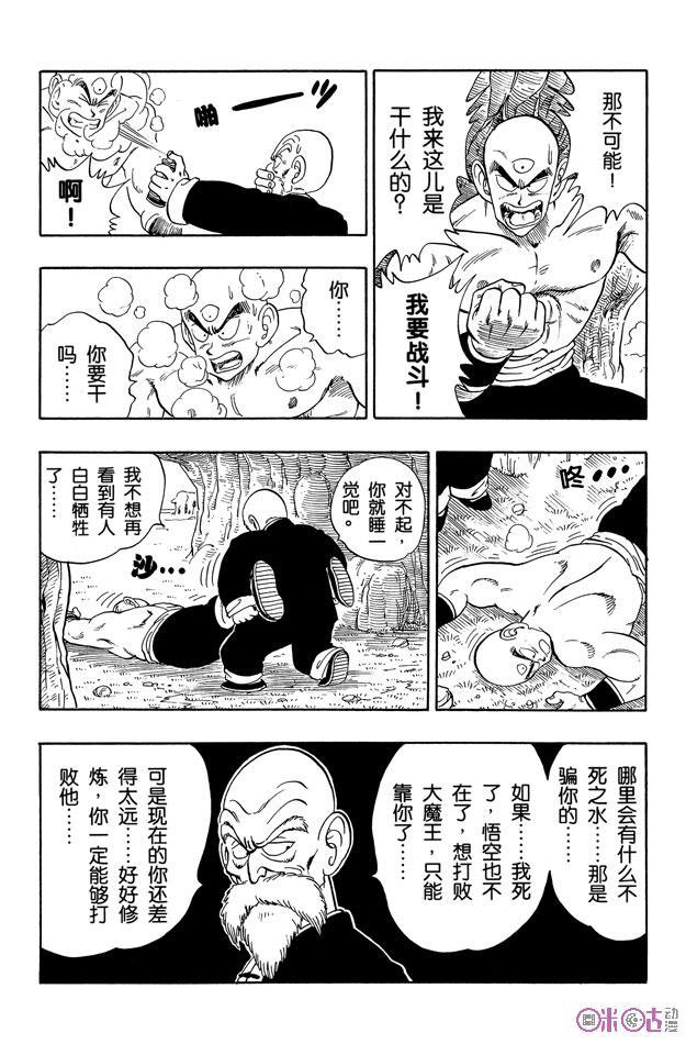龙珠 第145话 第18页