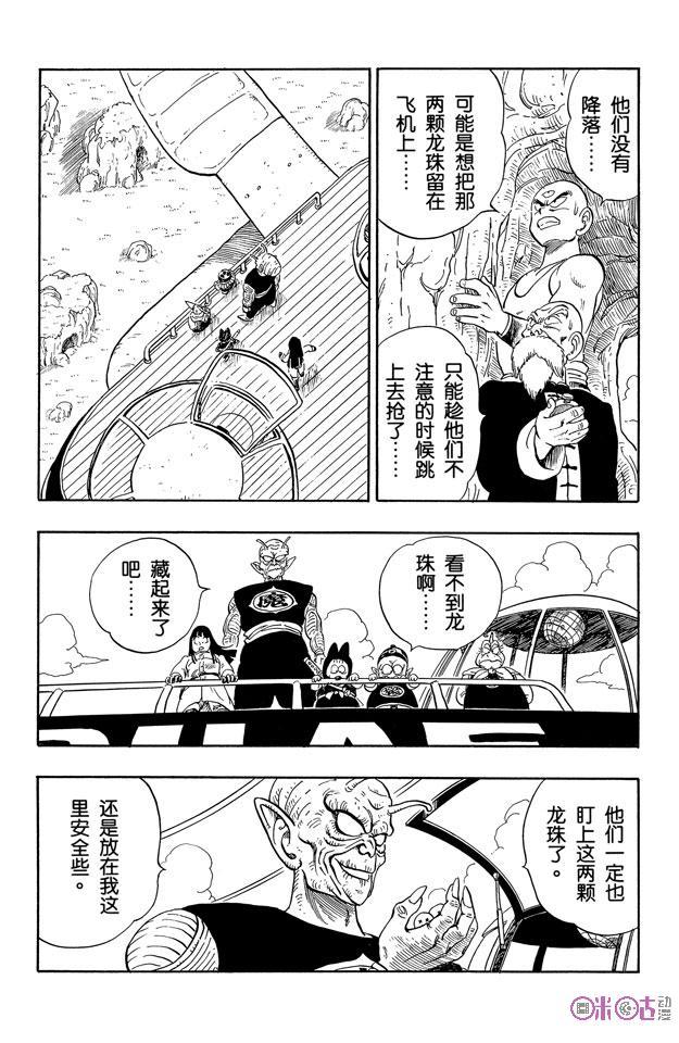 龙珠 第145话 第16页
