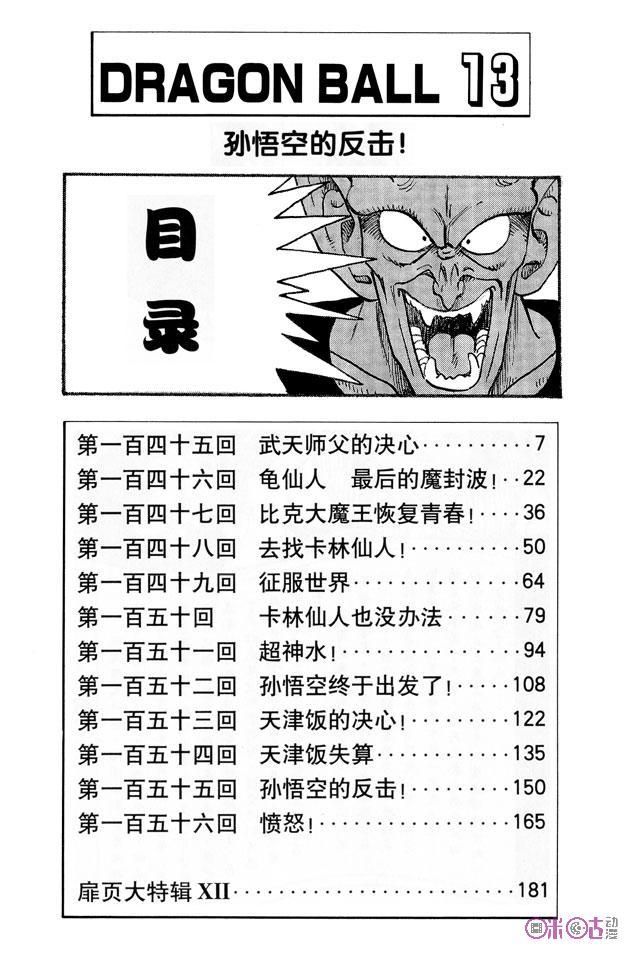 龙珠 第145话 第6页