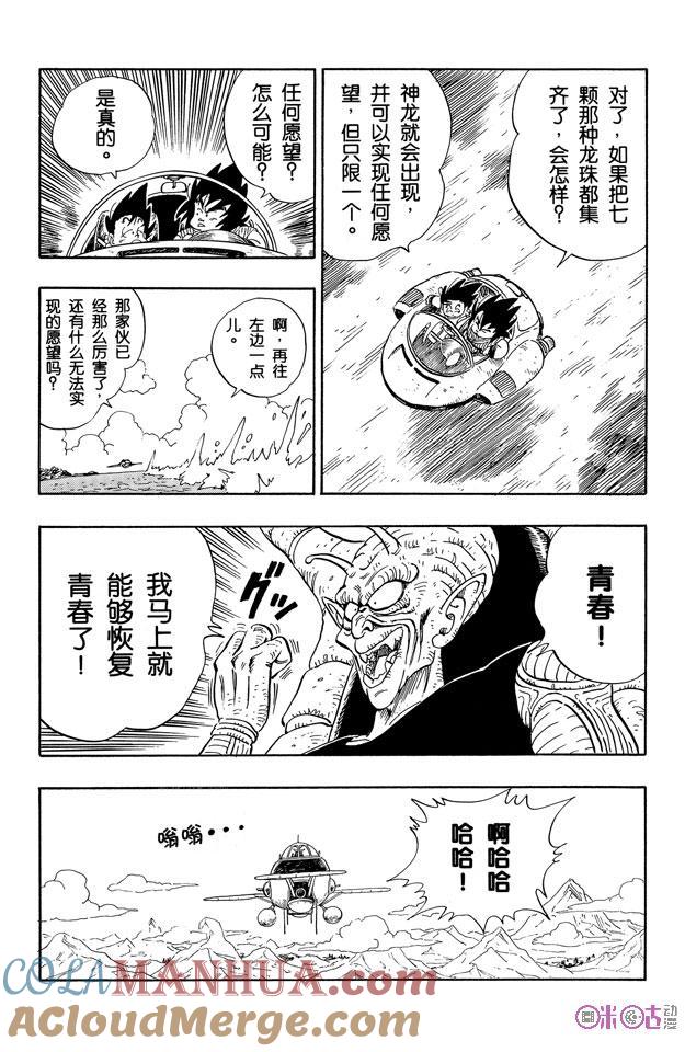 龙珠 第145话 第11页