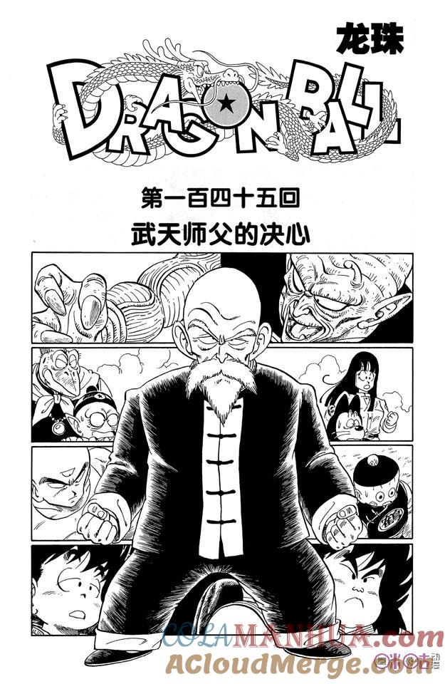 龙珠 第145话 第7页