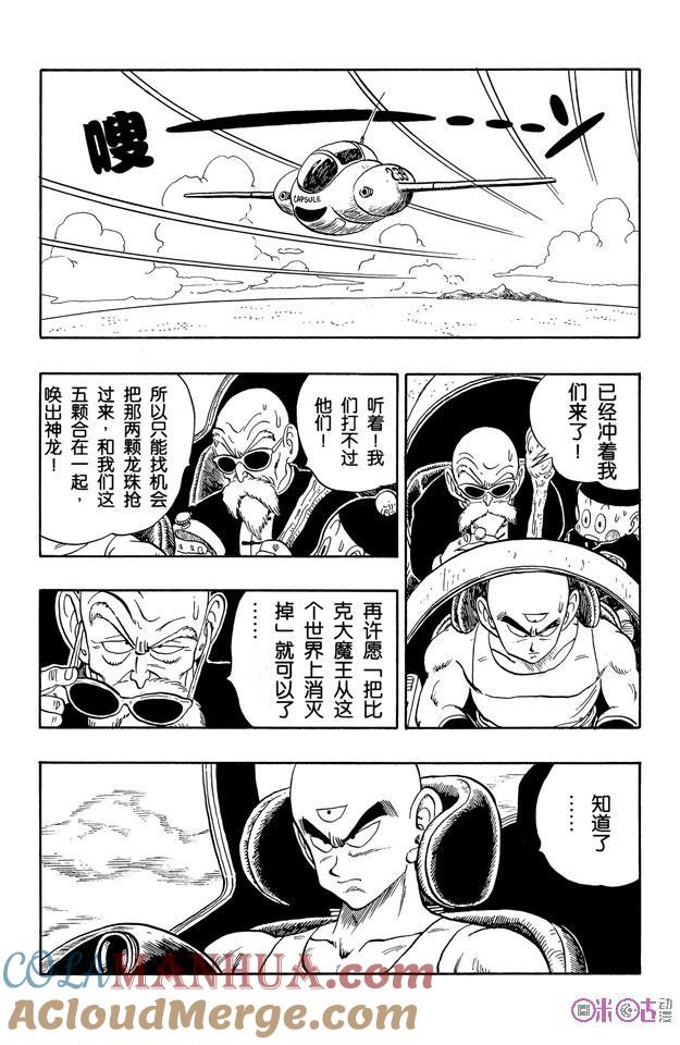 龙珠 第145话 第9页