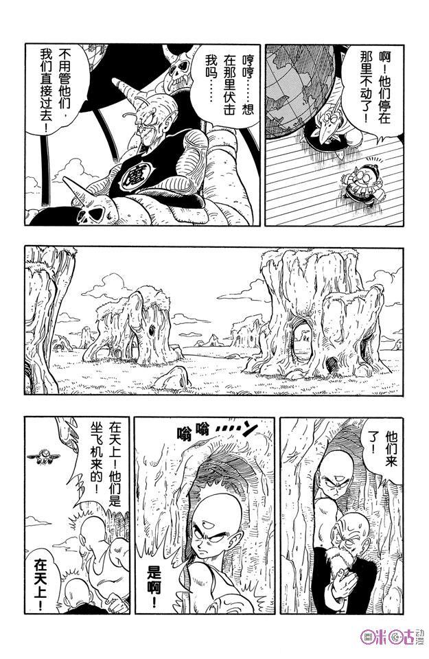 龙珠 第145话 第14页